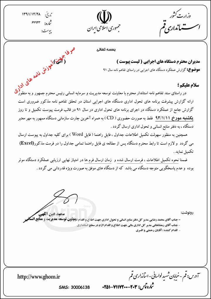 نمونه نامه اداری داخلی یا بین واحد سازمان