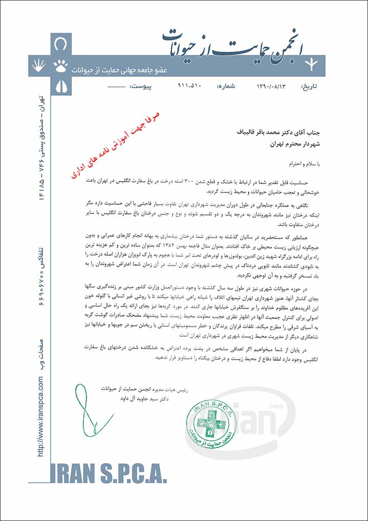 نمونه نامه ارسال شده به خارج از سازمان