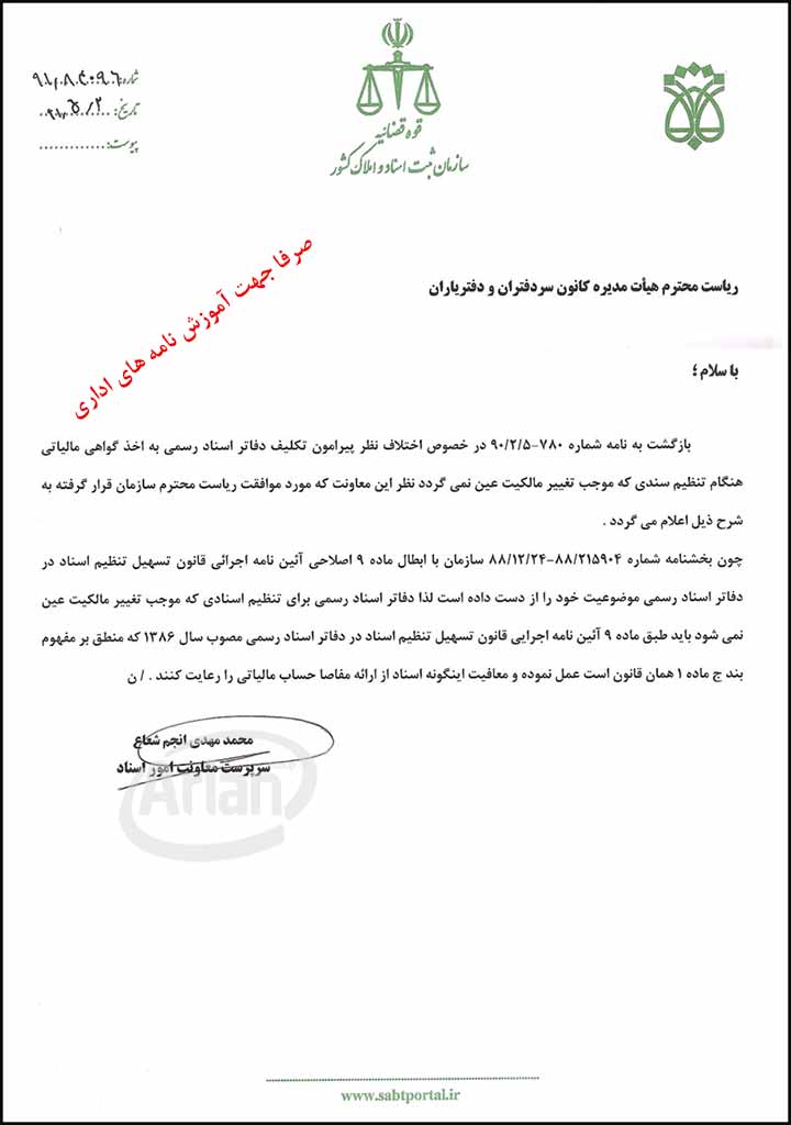 نمونه نامه اداری وارد شده به سازمان