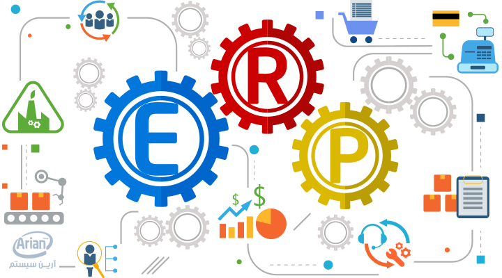 مزایای بهترین نرم افزار erp | آرین سیستم
