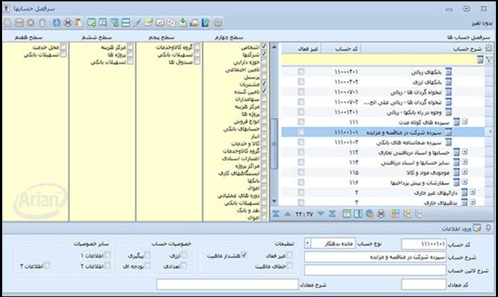 بهترین برنامه حسابداری