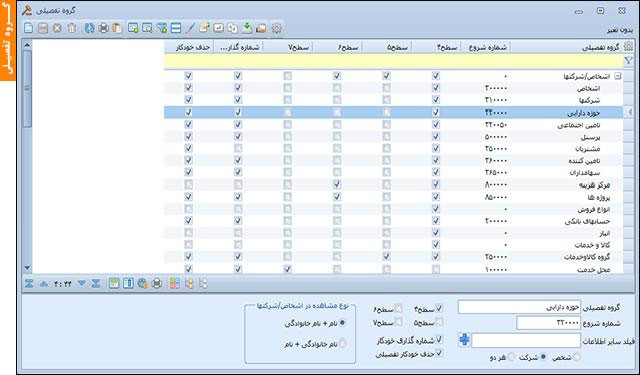 دانلود برنامه حسابداری اندروید