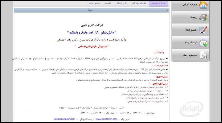 وب سایت شرکت کار و تامین | آرین سیستم وب سایت شرکت کار و تامین | آرین سیستم