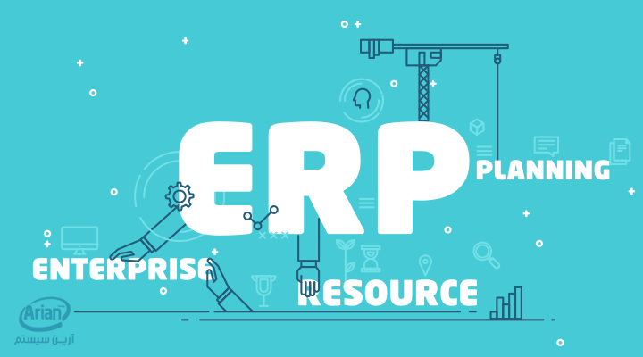 مفهوم erp