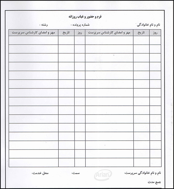 دانلود لیست حضور و غیاب