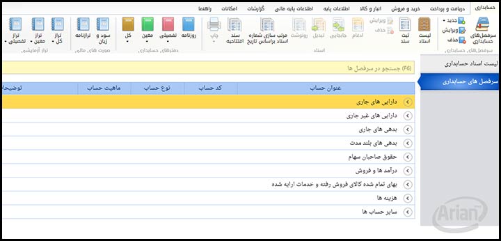 بهترین برنامه حسابداری