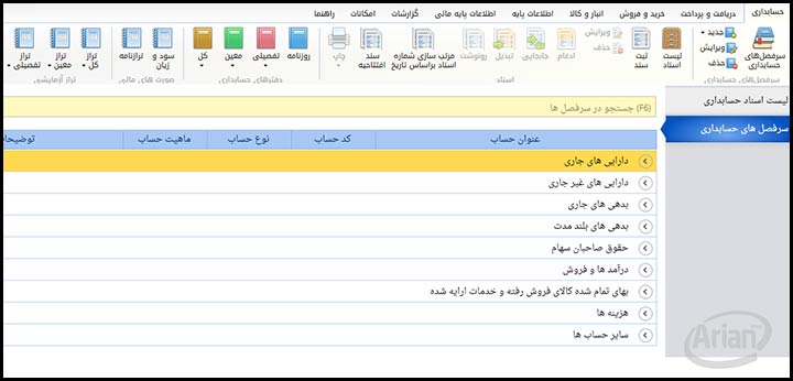 بهترین برنامه حسابداری