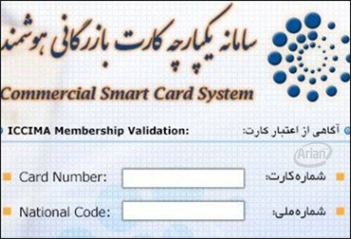 شرایط گرفتن کارت بازرگانی | آرین سیستم
