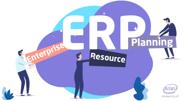 erp چیست آرین سیستم