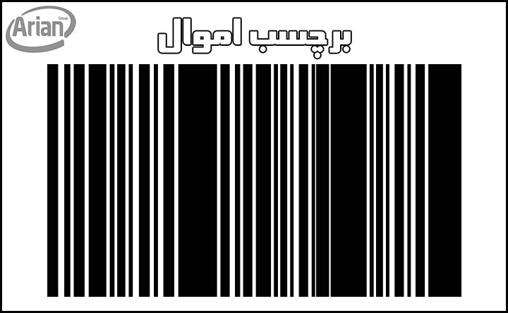 برچسب اموال | آرین سیستم