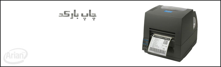 برنامه بارکد خوان | آرین سیستم