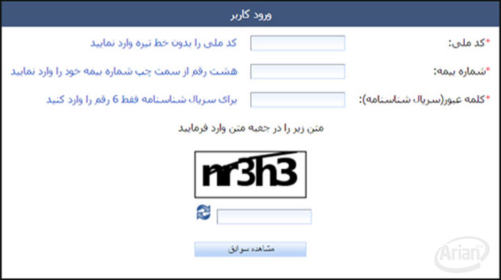 حکم بازنشستگی تامین اجتماعی