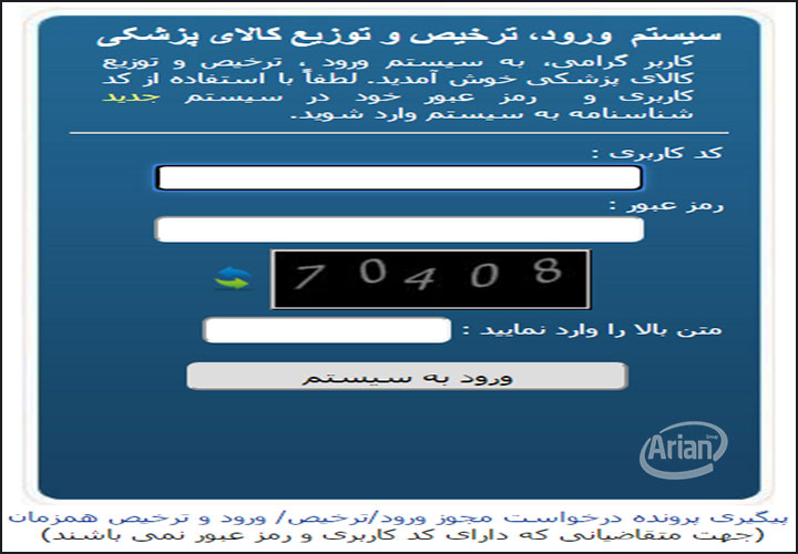نرم افزار ترخیص کالا | آرین سیستم