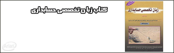 دانلود راهنمای زبان تخصصی 2 حسابداری