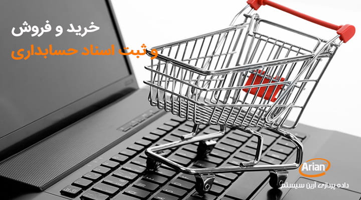 فرمول محاسبه مالیات بر ارزش افزوده | آرین سیستم