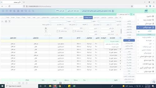 فروش و حسابداری فروش