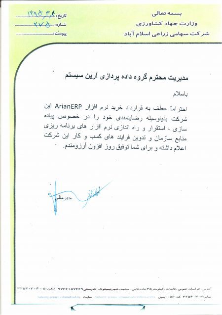 رضایت نامه شرکت سهامی زراعی اسلام آباد
