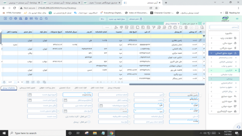 احکام پرسنل در نرم افزار حضور و غیاب