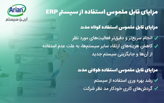 مزایای قابل ملموس نرم افزار ثبت اطلاعات پرسنلی