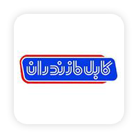 صنایع سیم و کابل مازندران