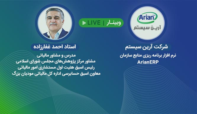 سامانه مودیان مالیاتی و پایانه های فروشگاهی