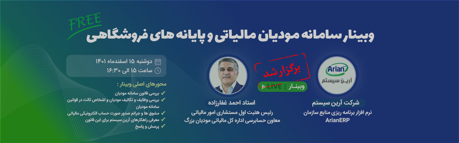 وبینار مودیان مالیاتی و پایانه های فروشگاهی