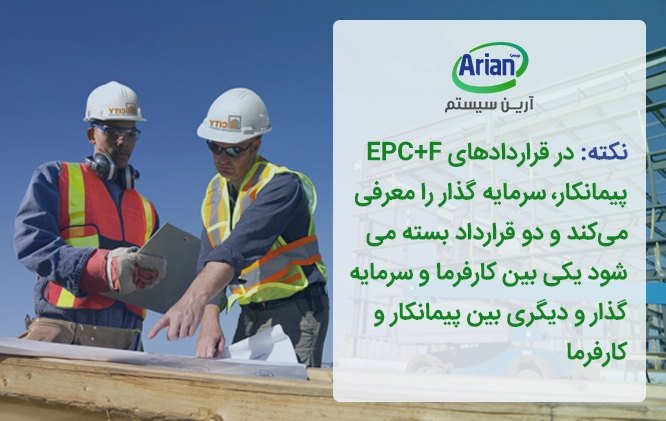 نکات قرارداد epc