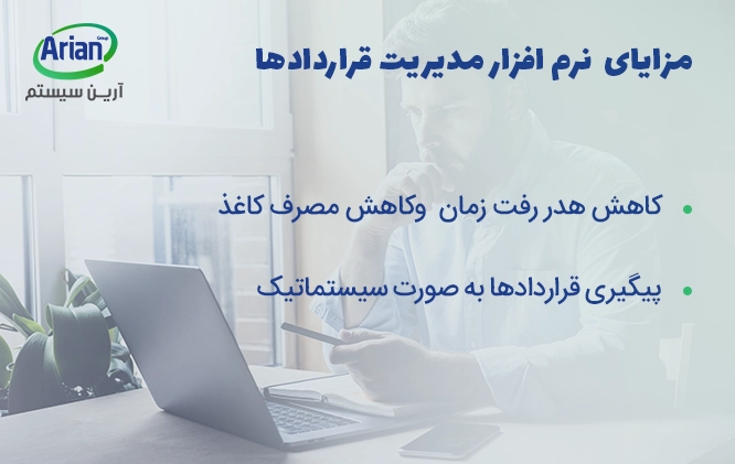 مزیت‌های نرم افزار قرارداد epc