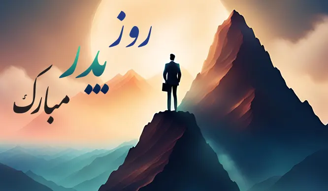 جشن روز مرد در آرین سیستم