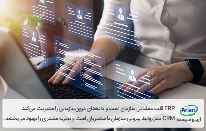 نکته مهم و ضروری تفاوت erp و crm
