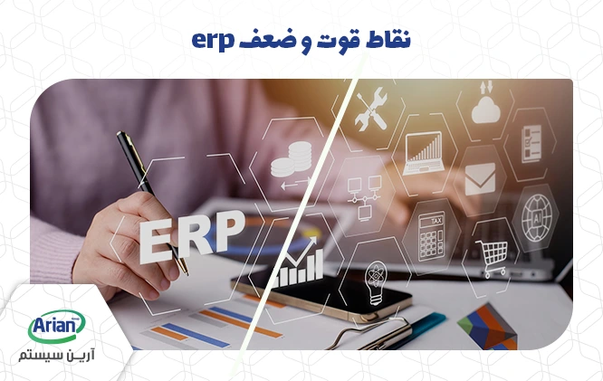 تفاوت erp و bpms به همراه نقاط قوت 