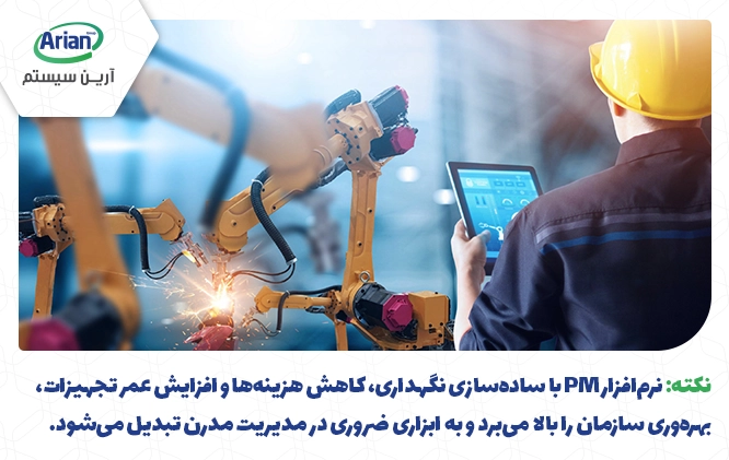 نکات مهم و ضروری pm چیست
