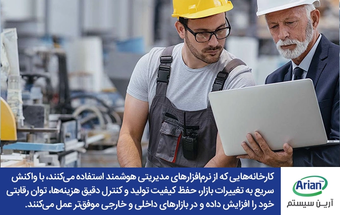 نرم افزارهای مدیریتی هوشمند