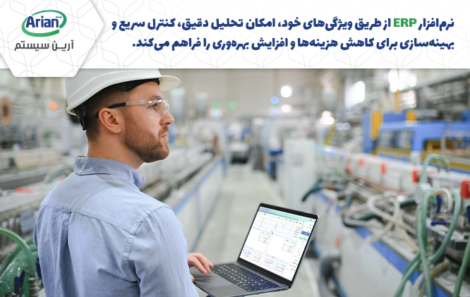 استفاده از erp در مدیریت ضایعات